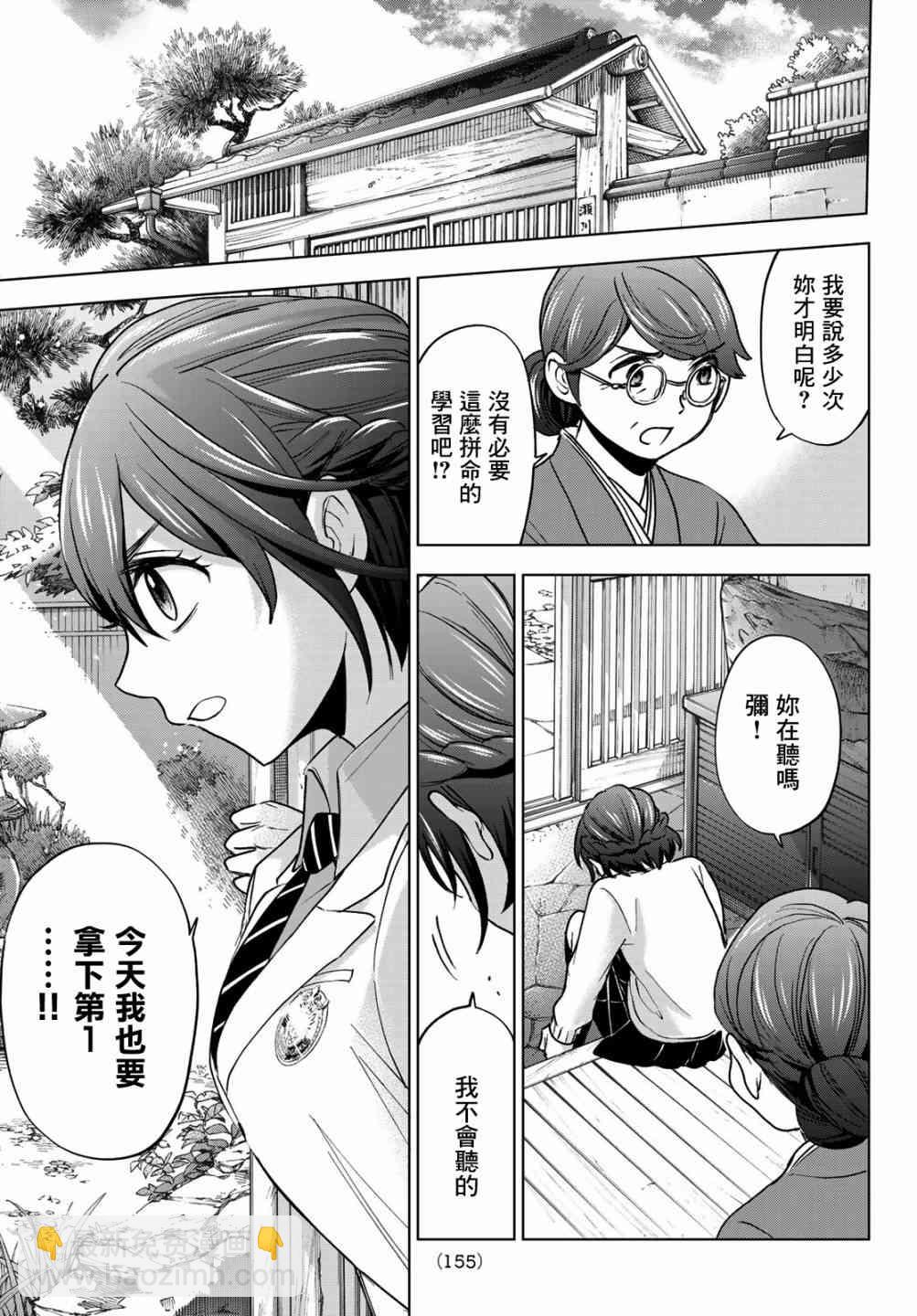 杜鵑的婚約 - 5話 - 2