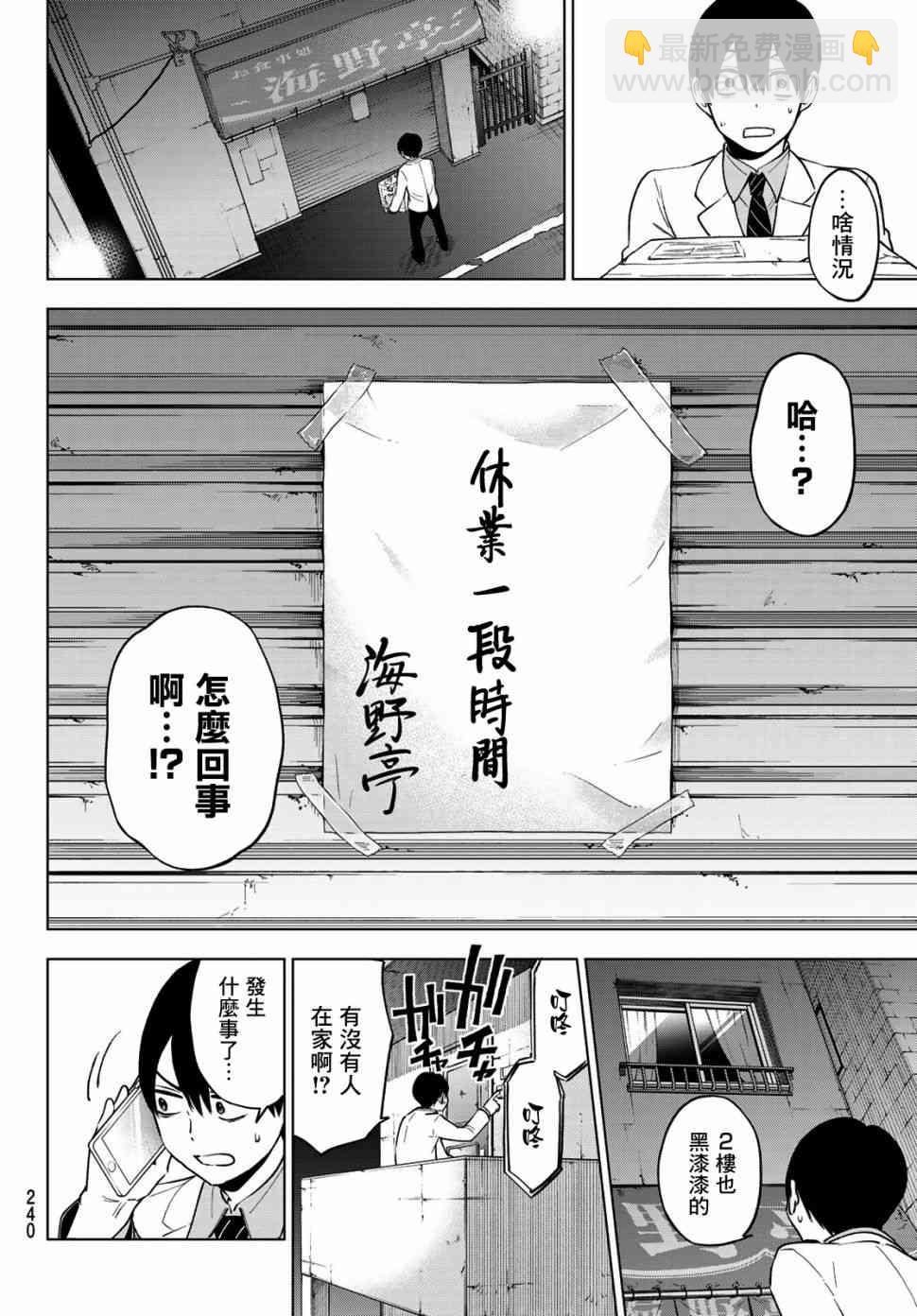 杜鵑的婚約 - 7話 - 2