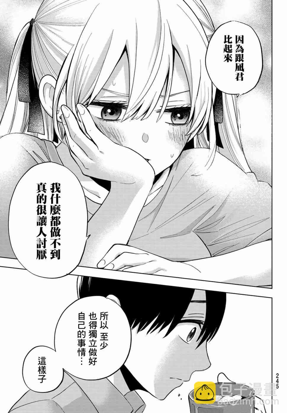 杜鵑的婚約 - 7話 - 2