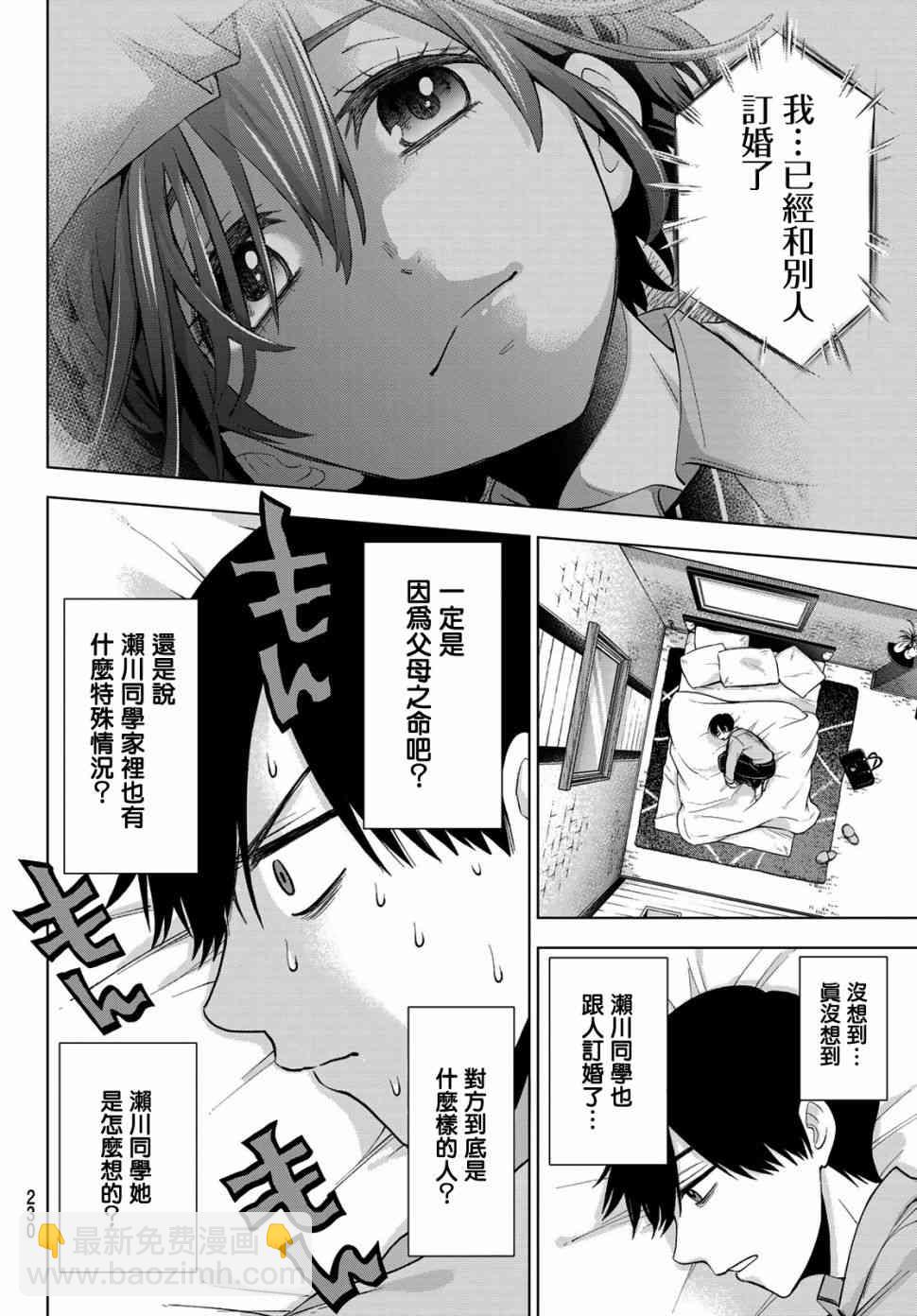 杜鵑的婚約 - 7話 - 2