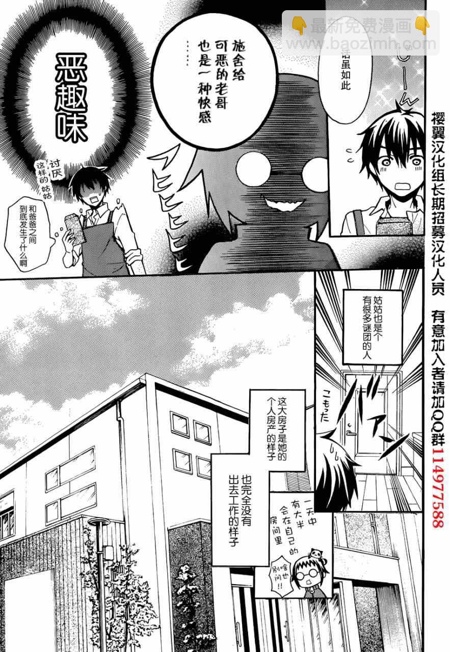 渡君的XX即將崩壞 - 第1話(1/2) - 3