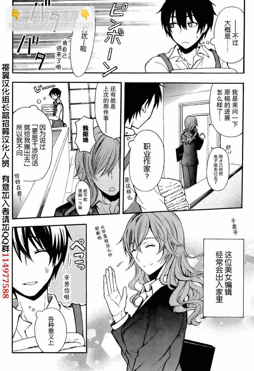 渡君的XX即將崩壞 - 第1話(1/2) - 4