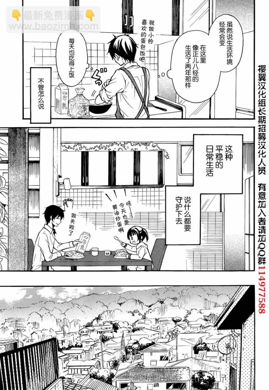 渡君的XX即將崩壞 - 第1話(1/2) - 5