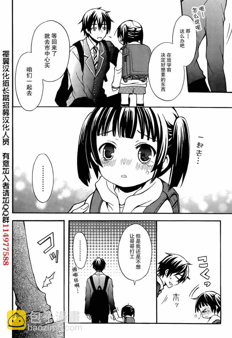 渡君的XX即將崩壞 - 第1話(1/2) - 2