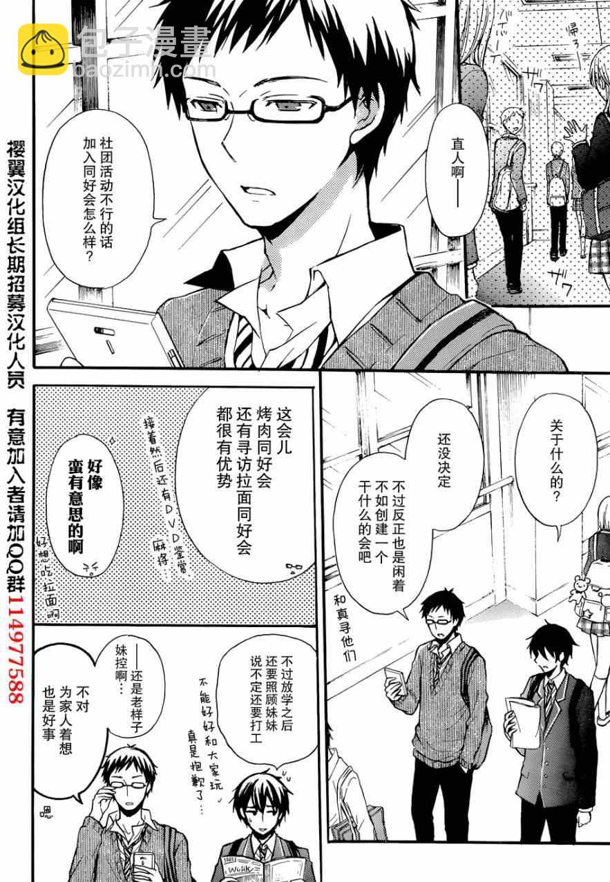 渡君的XX即將崩壞 - 第1話(1/2) - 4