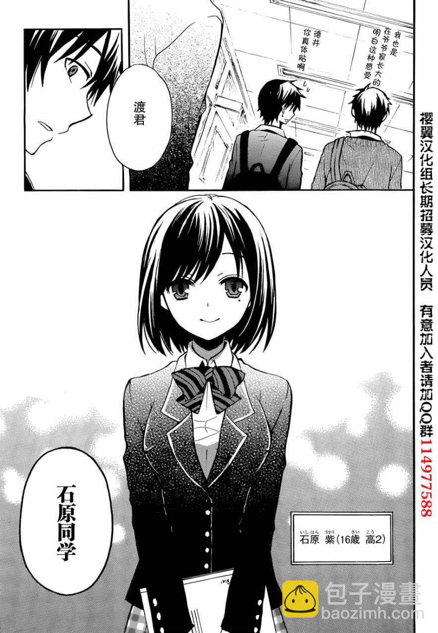 渡君的XX即將崩壞 - 第1話(1/2) - 5