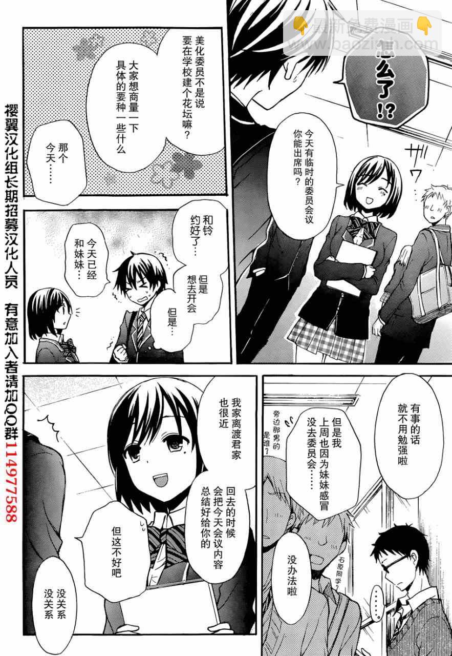 渡君的XX即將崩壞 - 第1話(1/2) - 6