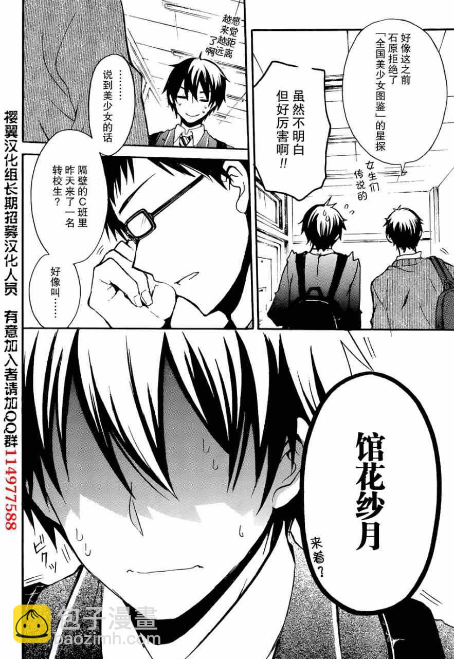 渡君的XX即將崩壞 - 第1話(1/2) - 8