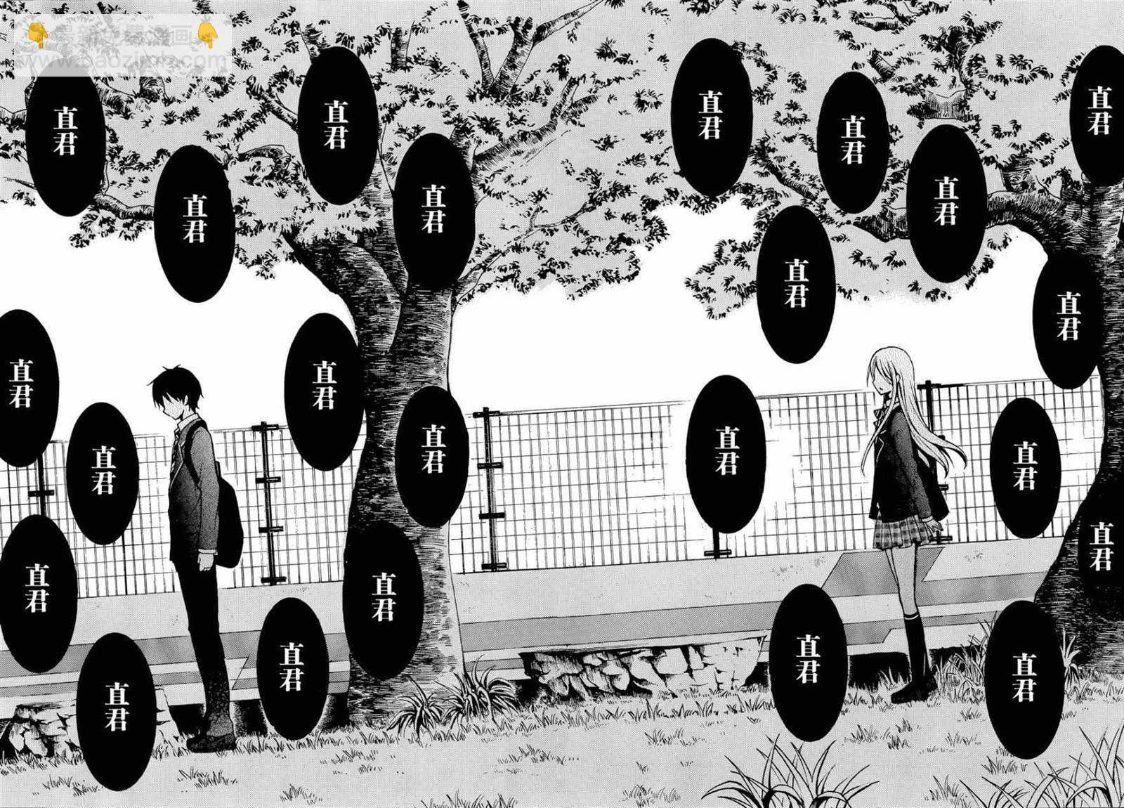 渡君的XX即將崩壞 - 第1話(1/2) - 4