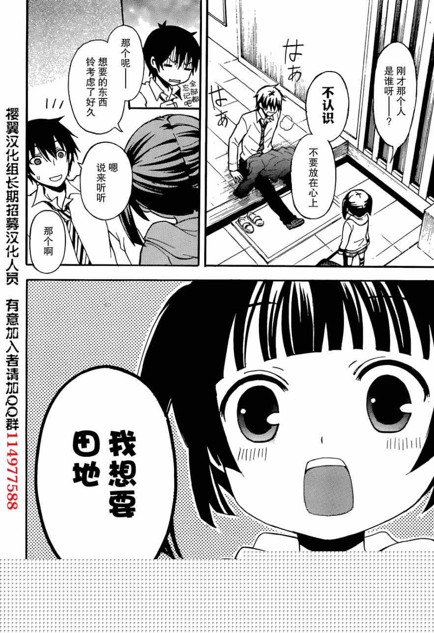 渡君的XX即將崩壞 - 第1話(1/2) - 5