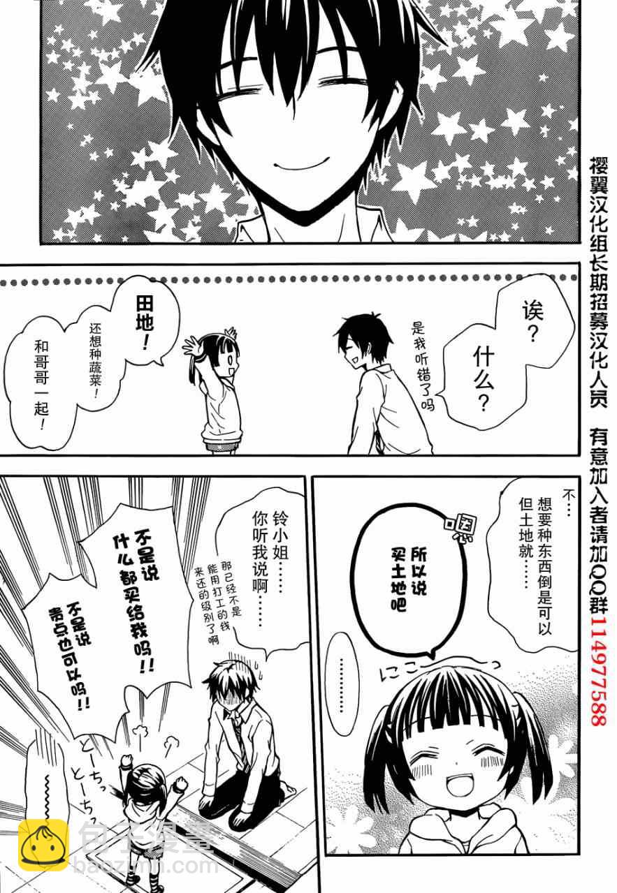 渡君的XX即將崩壞 - 第1話(1/2) - 6