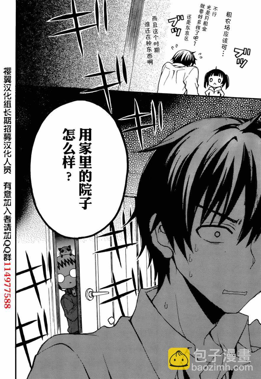 渡君的XX即將崩壞 - 第1話(1/2) - 7