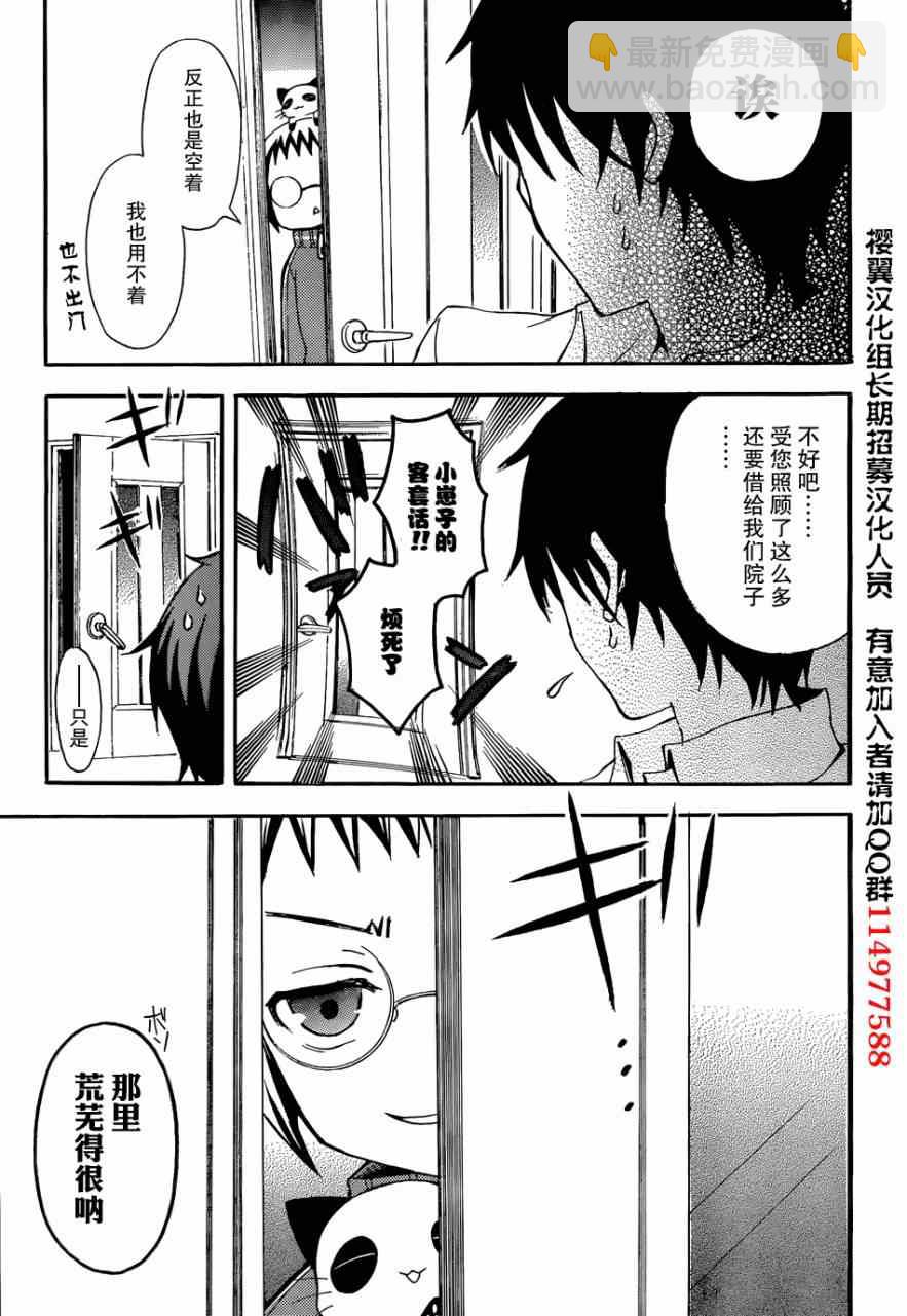 渡君的XX即將崩壞 - 第1話(1/2) - 8