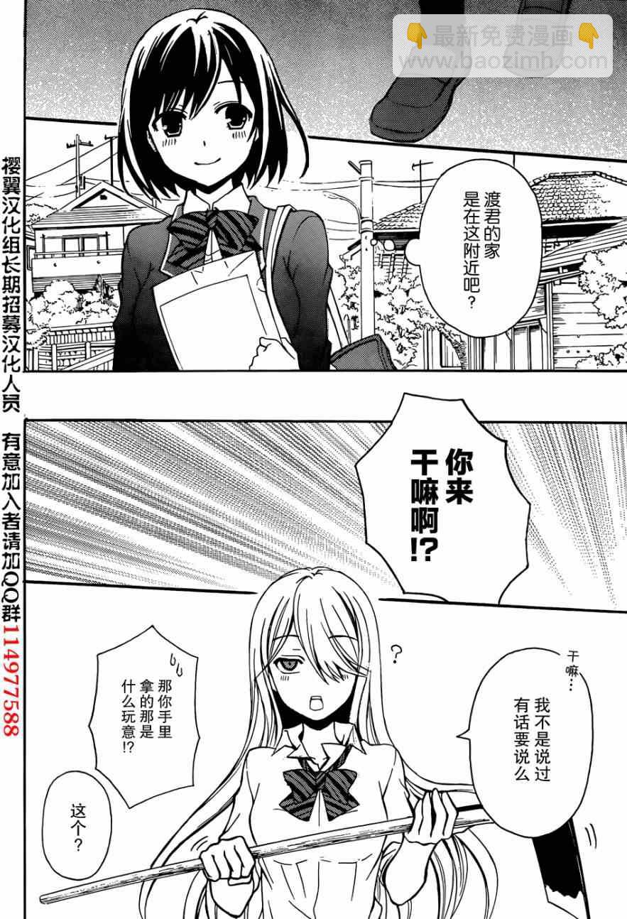 渡君的XX即將崩壞 - 第1話(1/2) - 4