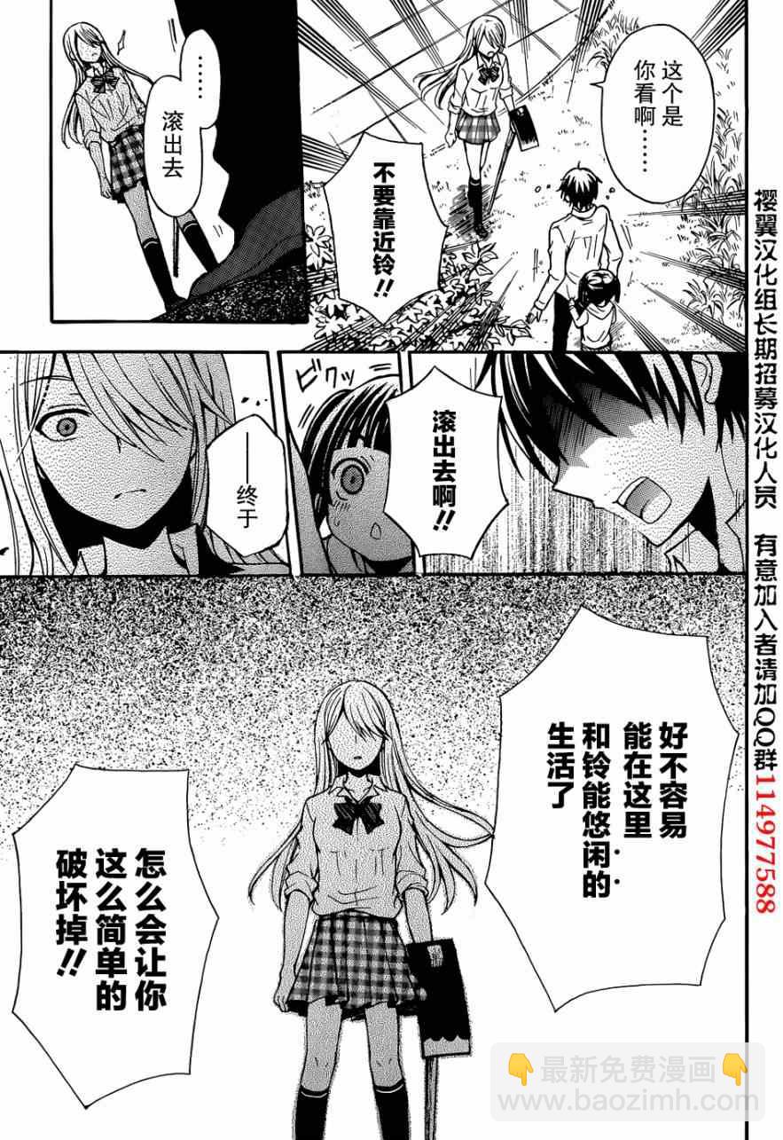 渡君的XX即將崩壞 - 第1話(1/2) - 5