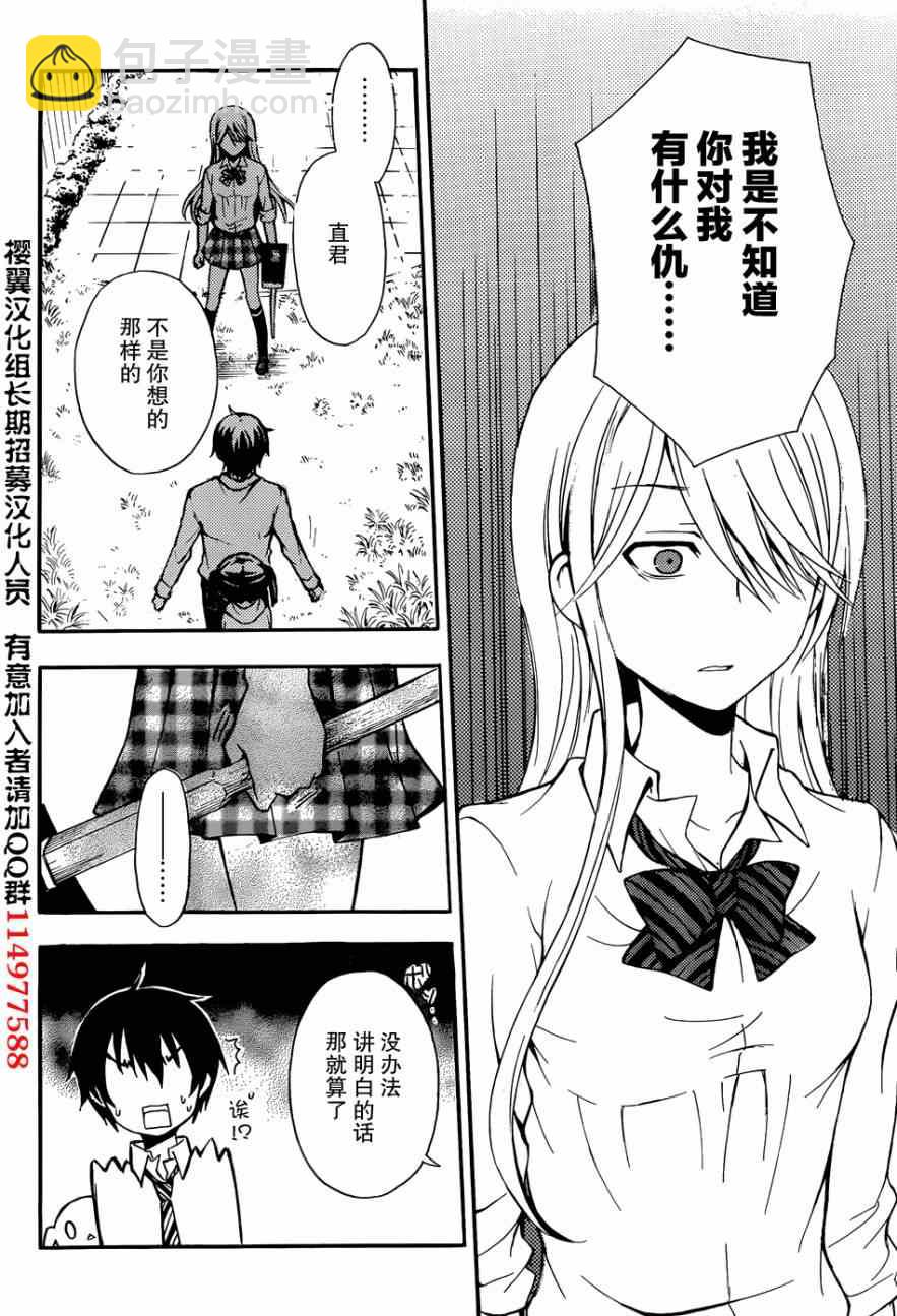 渡君的XX即將崩壞 - 第1話(1/2) - 6