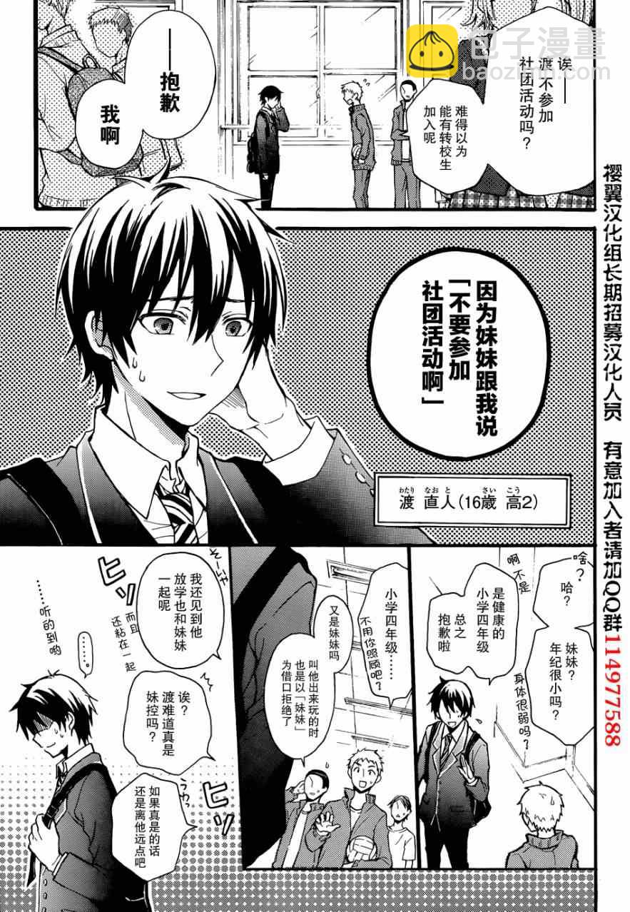 渡君的XX即將崩壞 - 第1話(1/2) - 5