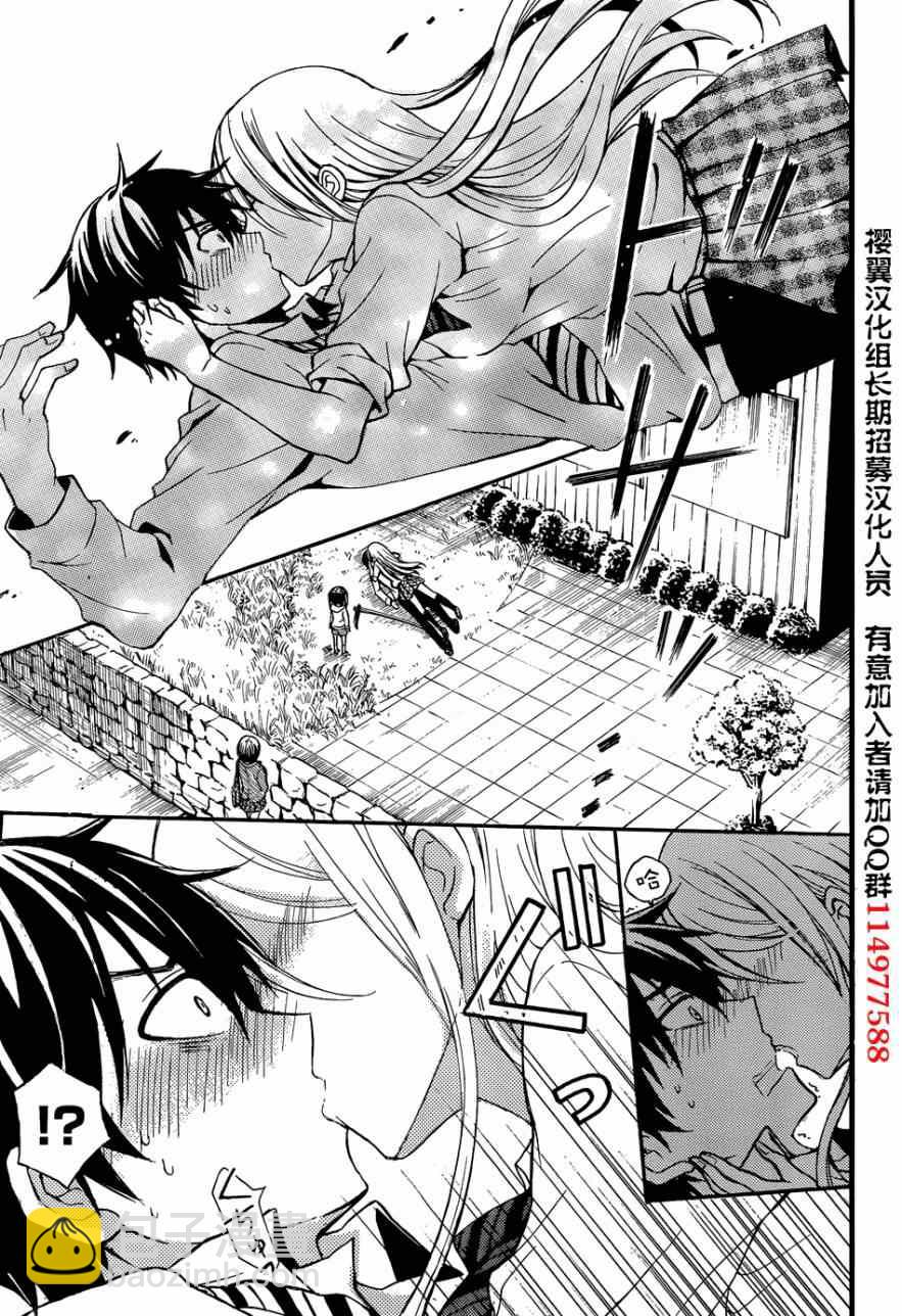 渡君的XX即將崩壞 - 第1話(1/2) - 2