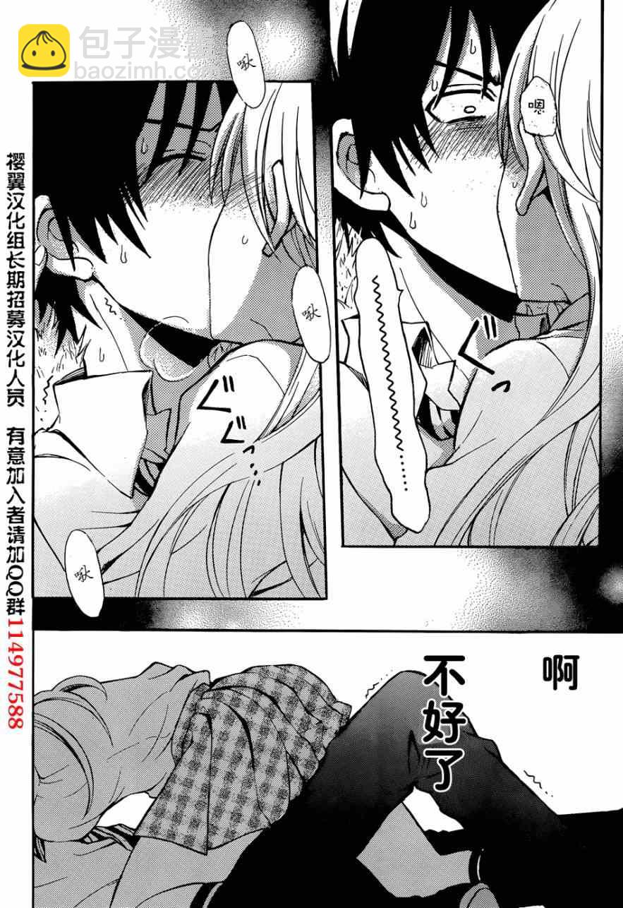 渡君的XX即將崩壞 - 第1話(2/2) - 1