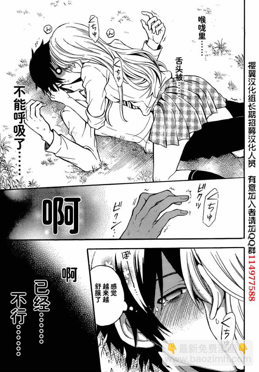 渡君的XX即將崩壞 - 第1話(2/2) - 2