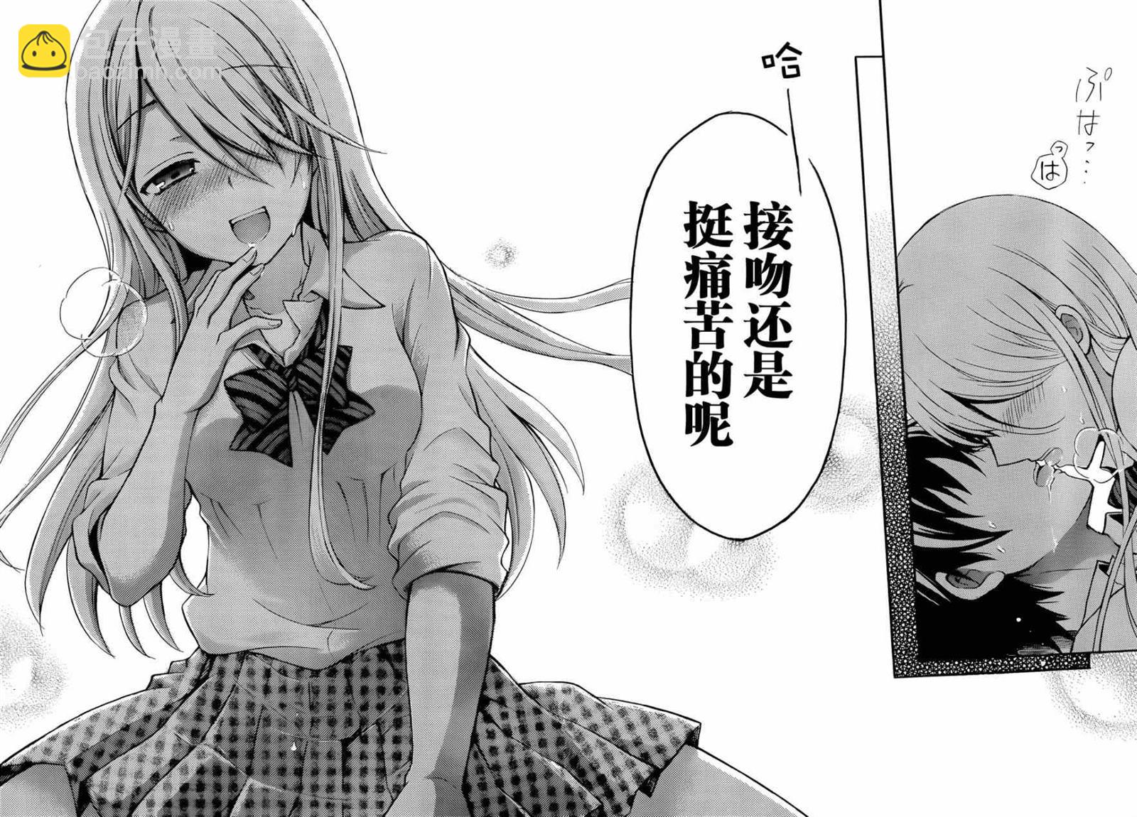 渡君的XX即將崩壞 - 第1話(2/2) - 1