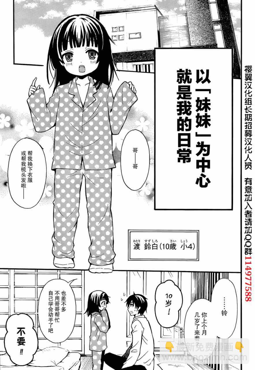 渡君的XX即將崩壞 - 第1話(1/2) - 7