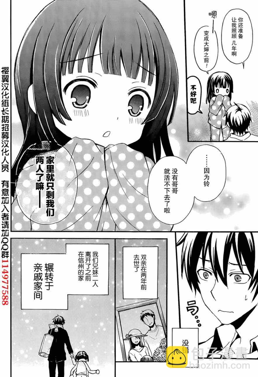 渡君的XX即將崩壞 - 第1話(1/2) - 8