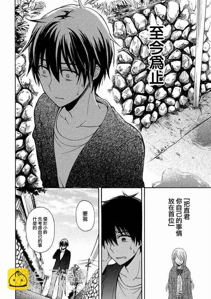 渡君的XX即將崩壞 - 新連載6話 - 4