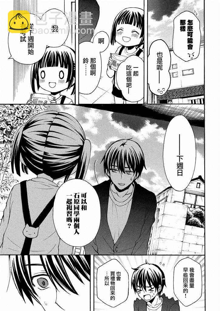 渡君的XX即將崩壞 - 新連載6話 - 7