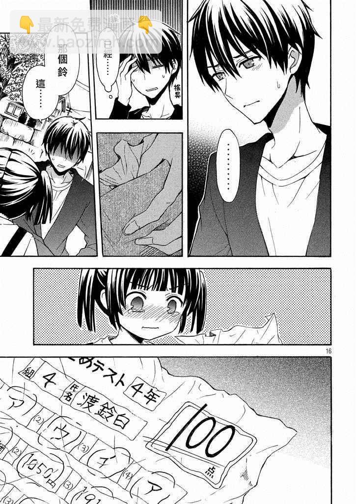 渡君的XX即將崩壞 - 新連載6話 - 2