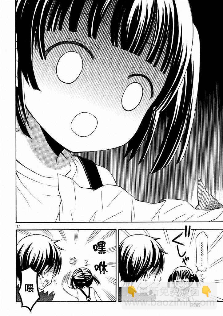 渡君的XX即將崩壞 - 新連載6話 - 3