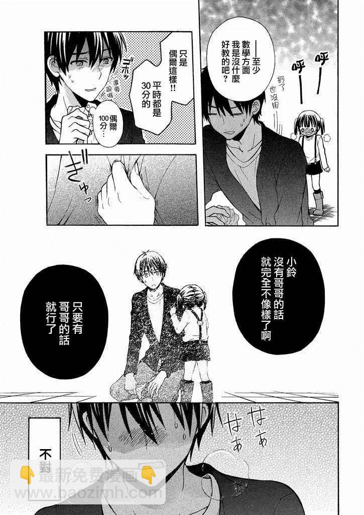 渡君的XX即將崩壞 - 新連載6話 - 4