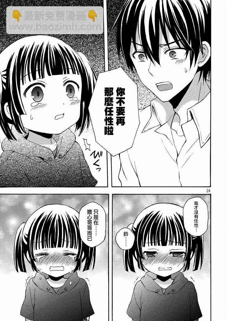 渡君的XX即將崩壞 - 新連載6話 - 3