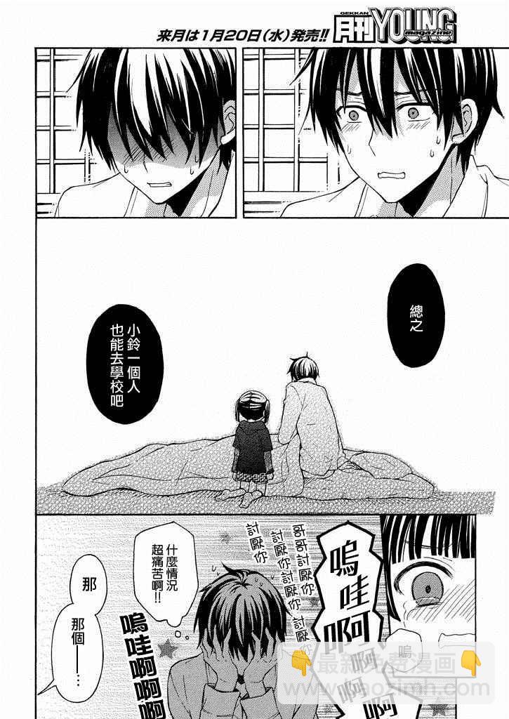 渡君的XX即將崩壞 - 新連載6話 - 4