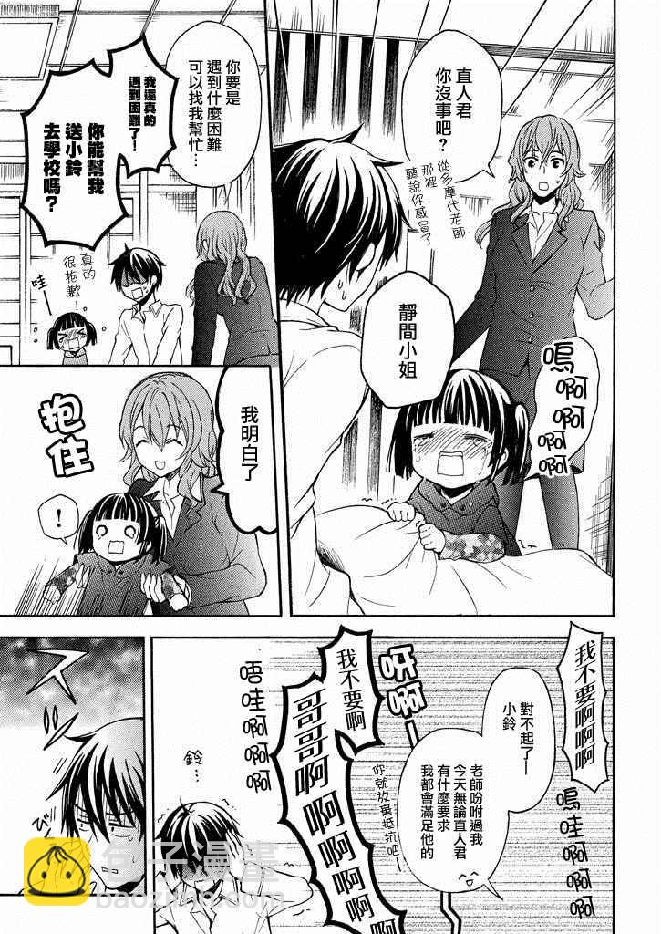 渡君的XX即將崩壞 - 新連載6話 - 5