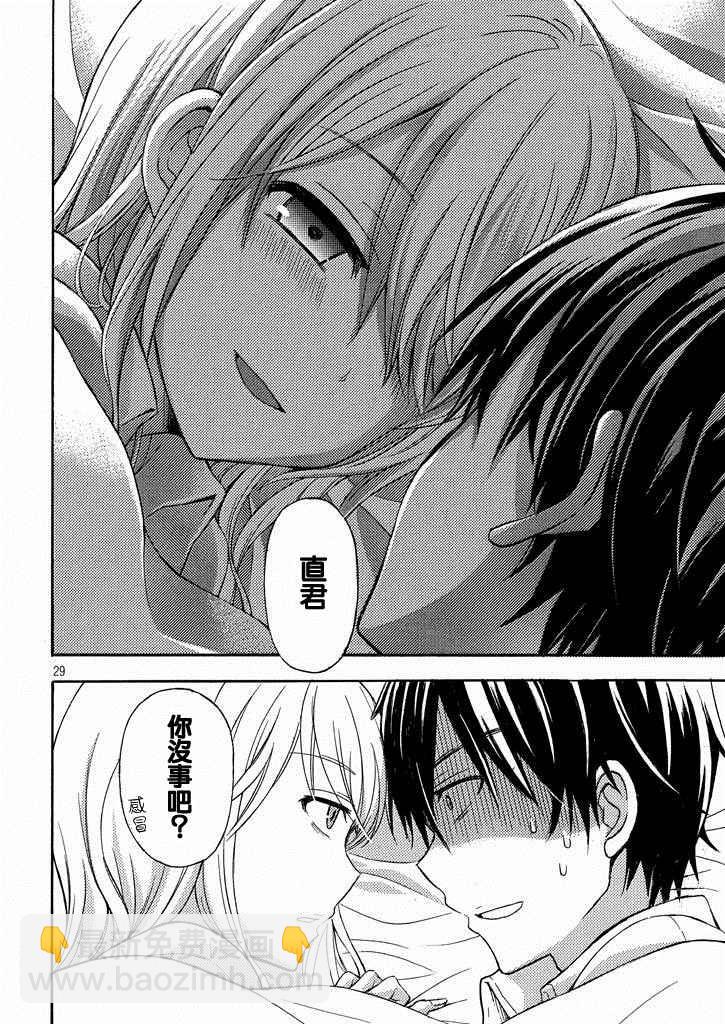 渡君的XX即將崩壞 - 新連載6話 - 1