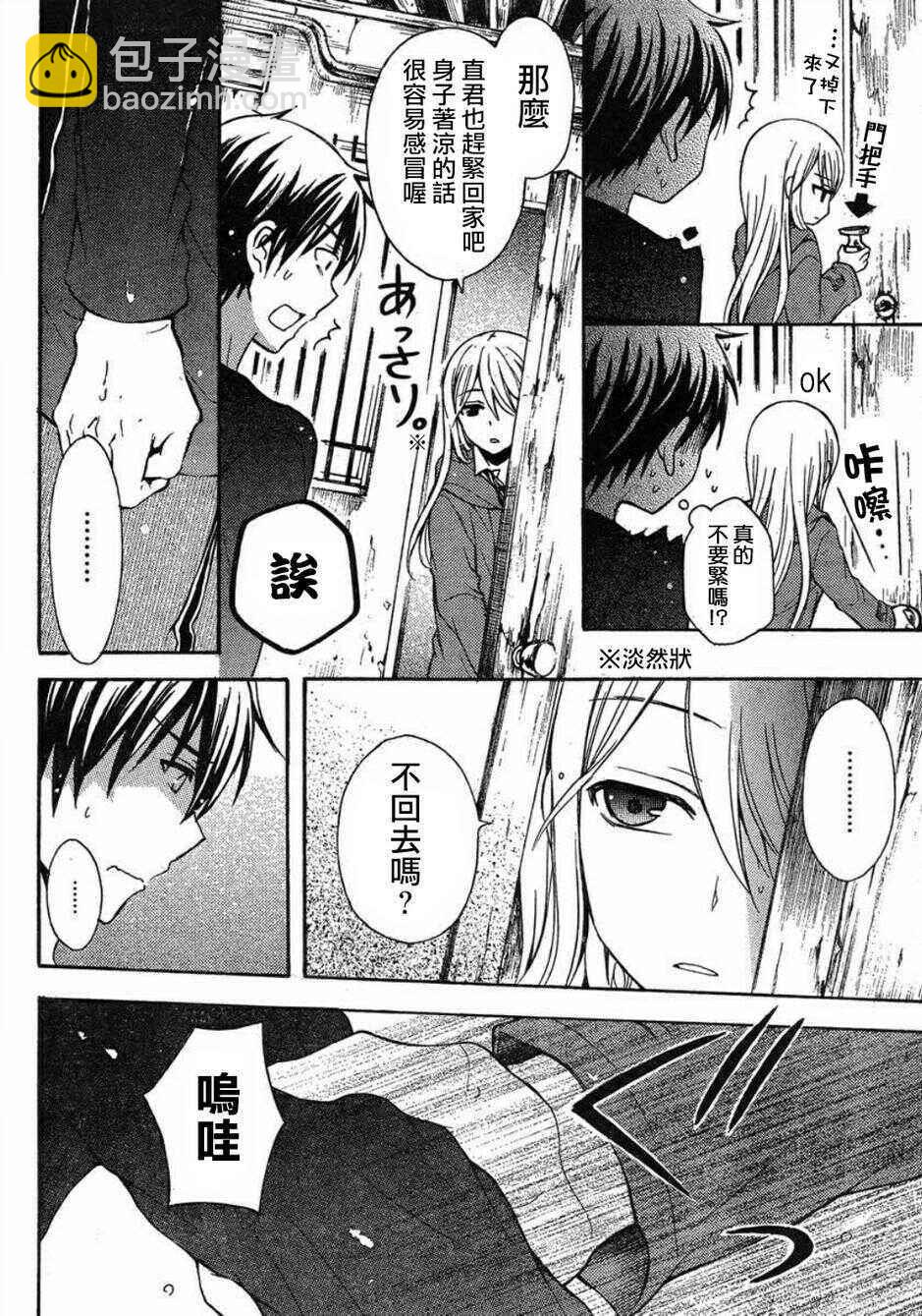 渡君的XX即將崩壞 - 新連載6話 - 3