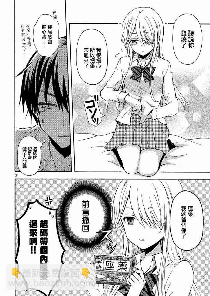 渡君的XX即將崩壞 - 新連載6話 - 3