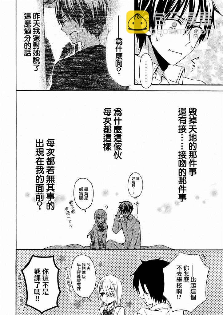 渡君的XX即將崩壞 - 新連載6話 - 5