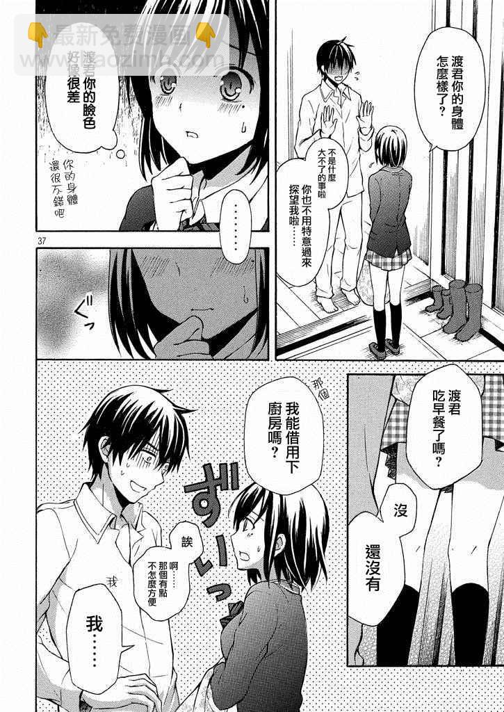 渡君的XX即將崩壞 - 新連載6話 - 2