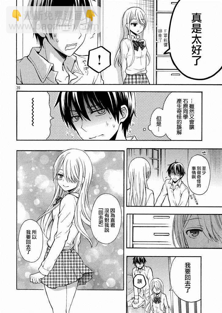 渡君的XX即將崩壞 - 新連載6話 - 4