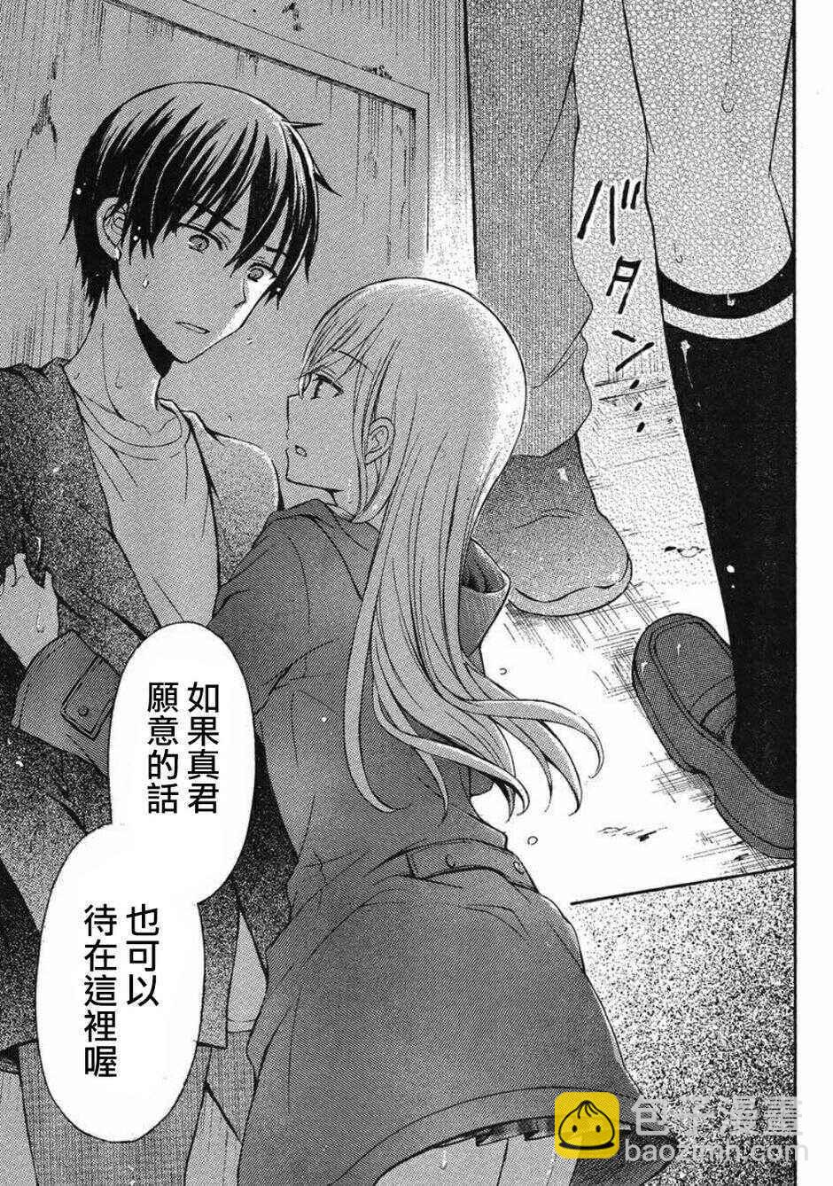 渡君的XX即將崩壞 - 新連載6話 - 4