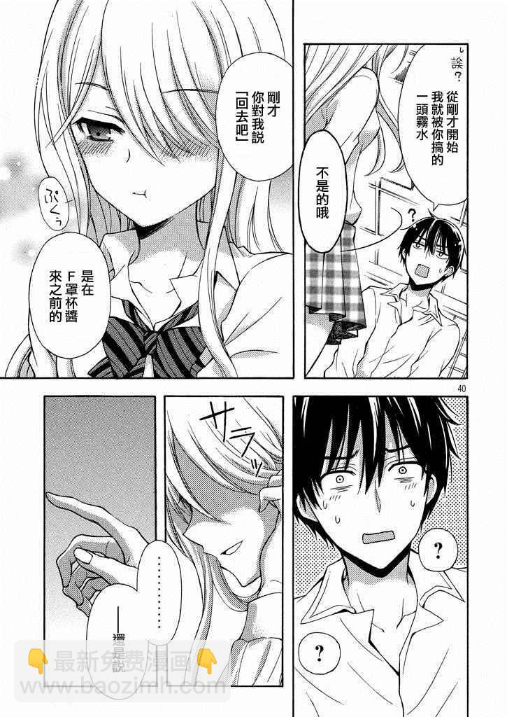 渡君的XX即將崩壞 - 新連載6話 - 5