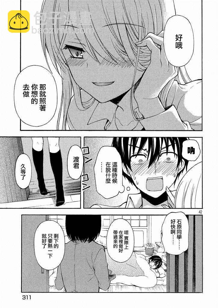 渡君的XX即將崩壞 - 新連載6話 - 7