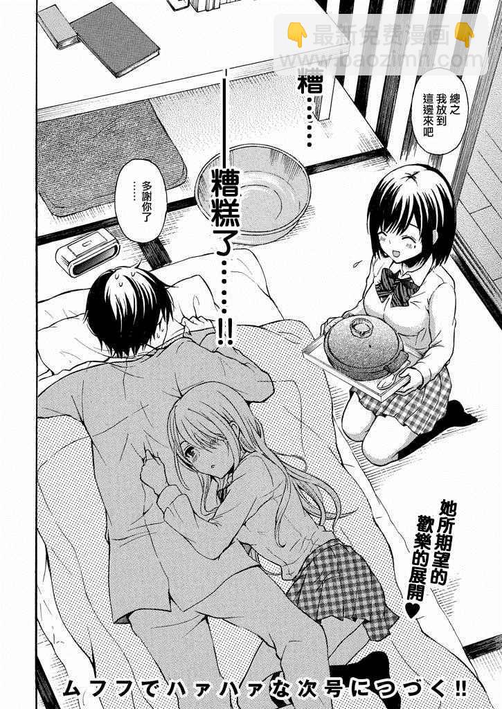 渡君的XX即將崩壞 - 新連載6話 - 1