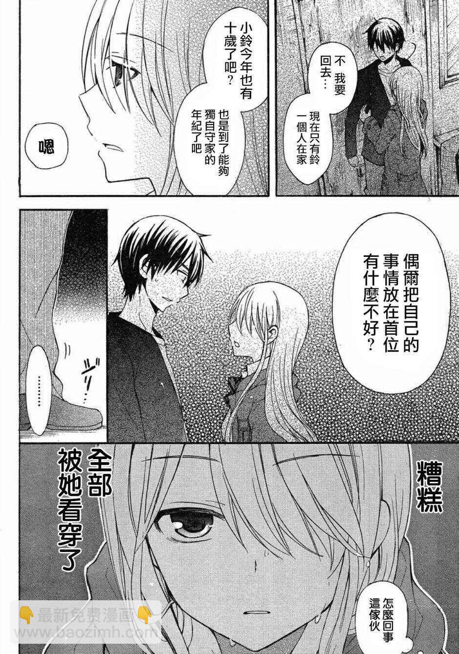 渡君的XX即將崩壞 - 新連載6話 - 5