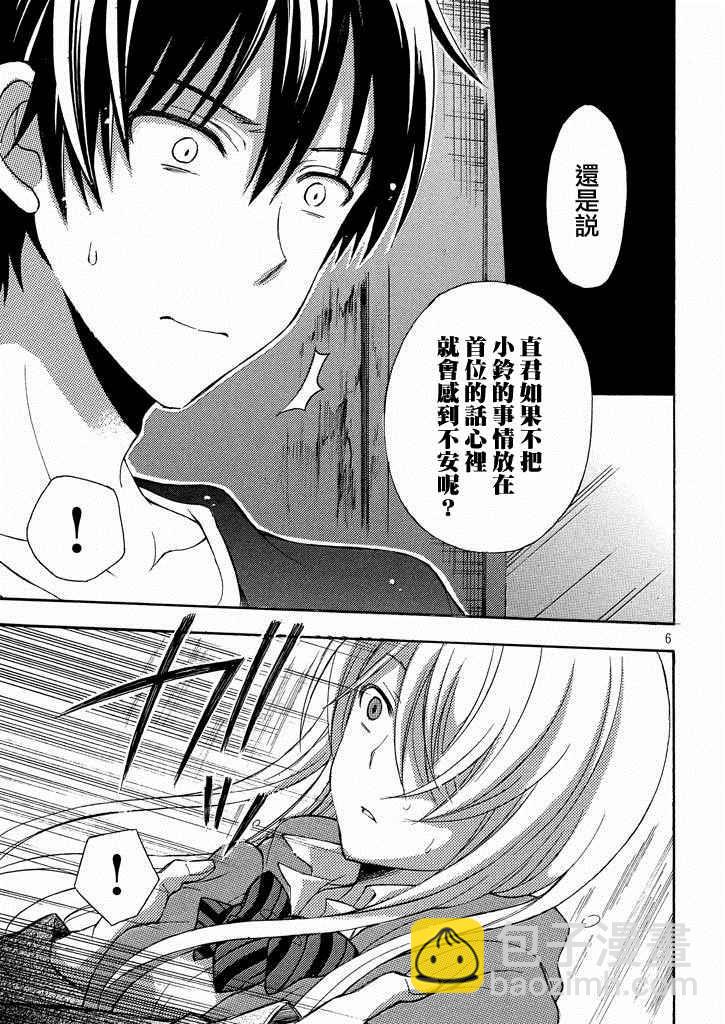 渡君的XX即將崩壞 - 新連載6話 - 6