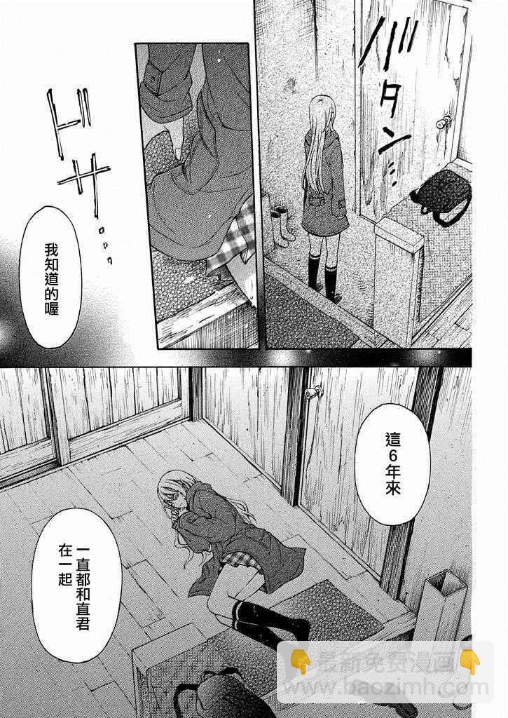 渡君的XX即將崩壞 - 新連載6話 - 1