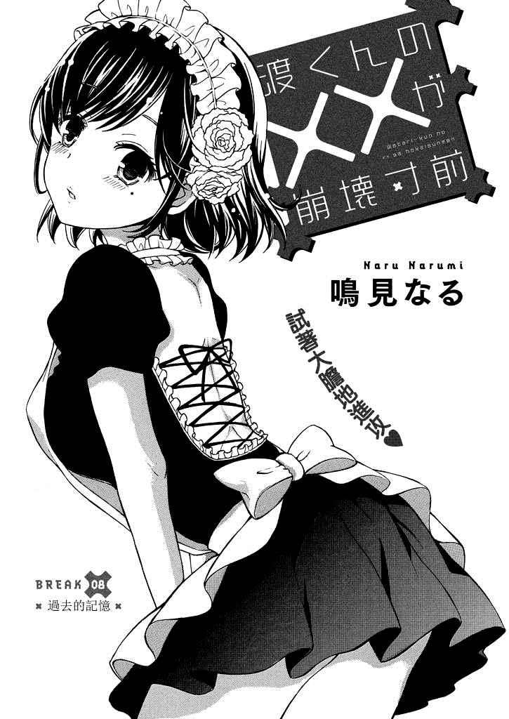 渡君的XX即將崩壞 - 新連載8話 - 1