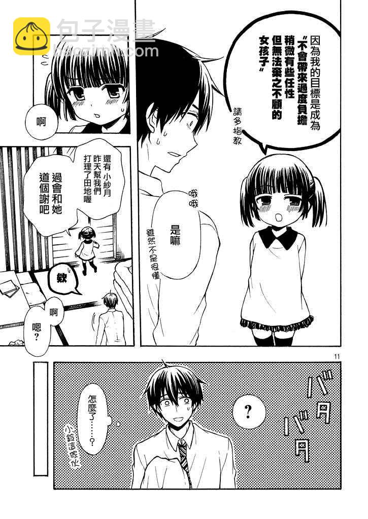 渡君的XX即將崩壞 - 新連載8話 - 4